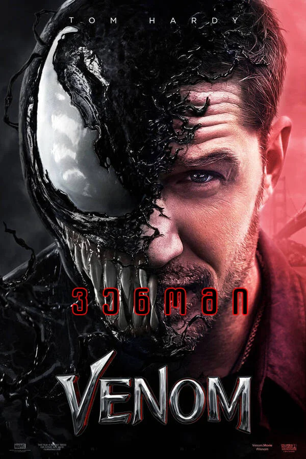 ვენომი